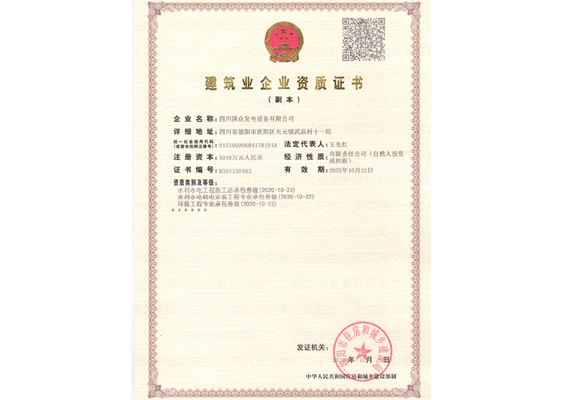  建筑業(yè)企業(yè)資質(zhì)證書